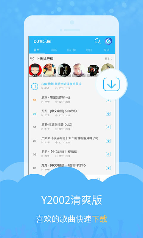 dj音乐库最新版