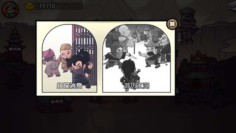 江湖立志传免费正版