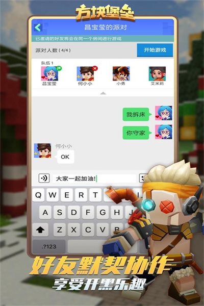 方块堡垒（游戏安装）