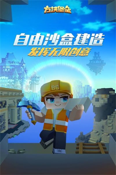 方块堡垒（游戏安装）
