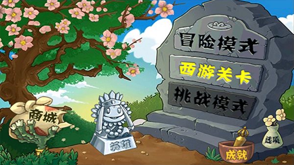 植物大战僵尸（安卓版）
