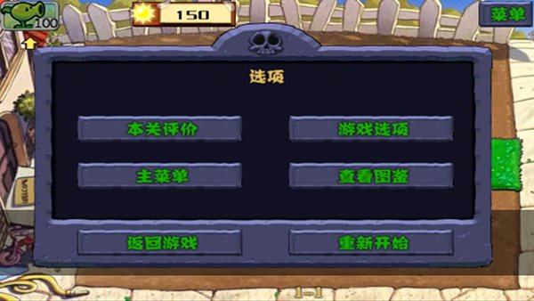 植物大战僵尸（安卓版）