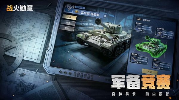 战火勋章（安卓下载）
