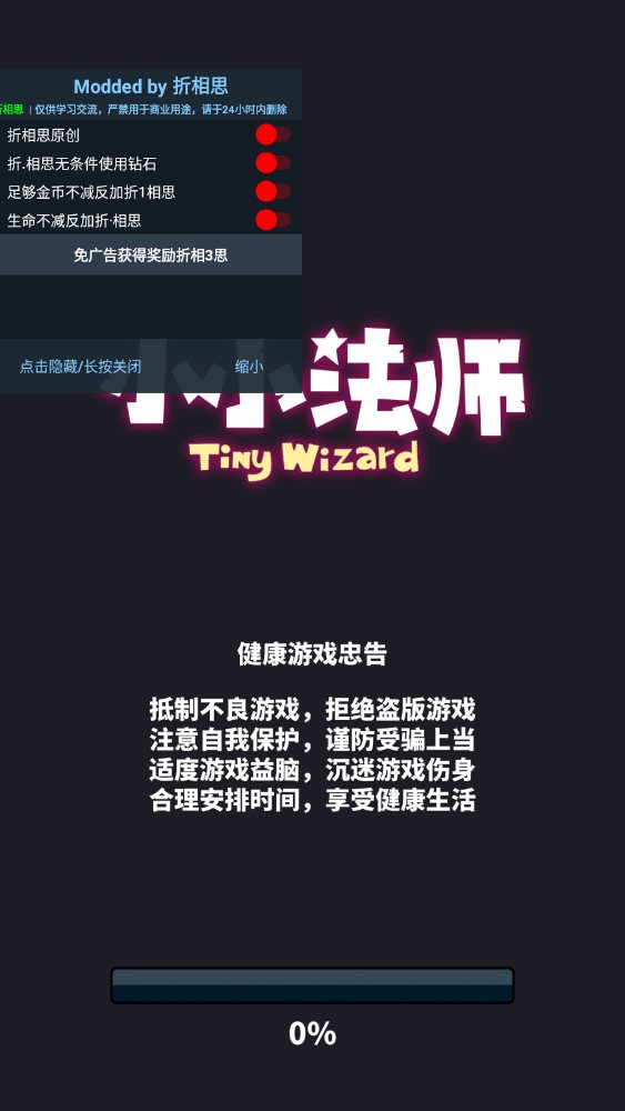 小小法师（正式版）