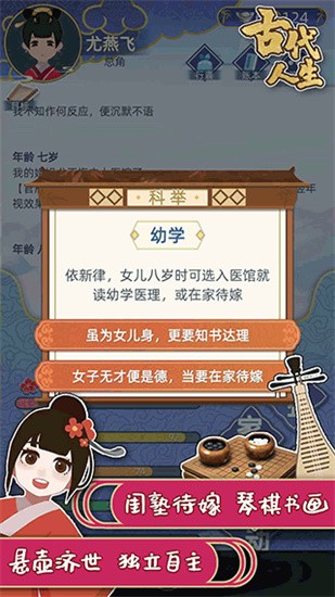 古代人生下载