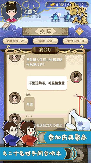 古代人生下载