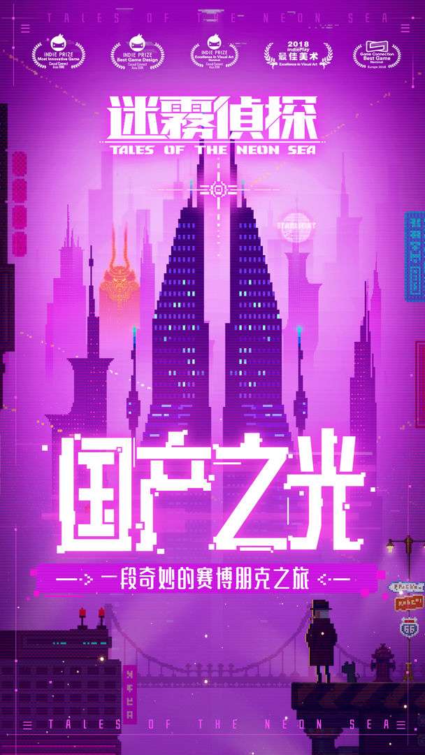 迷雾侦探完整版