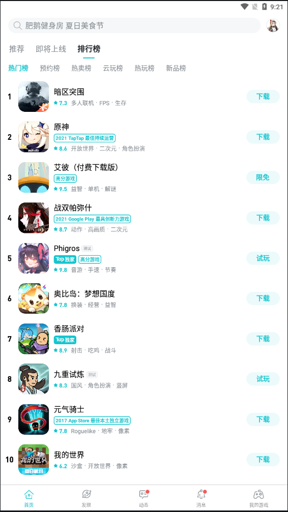 toptop下载最新版
