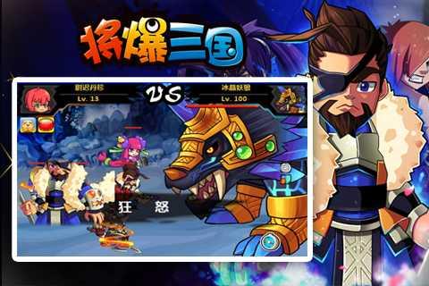 将爆三国下载安装