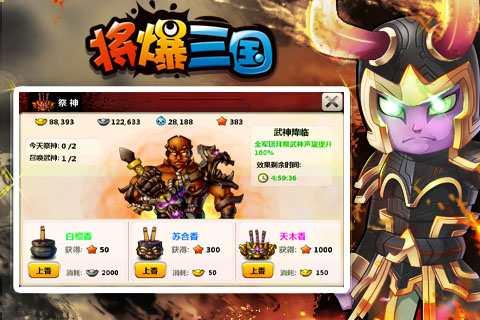 将爆三国下载安装