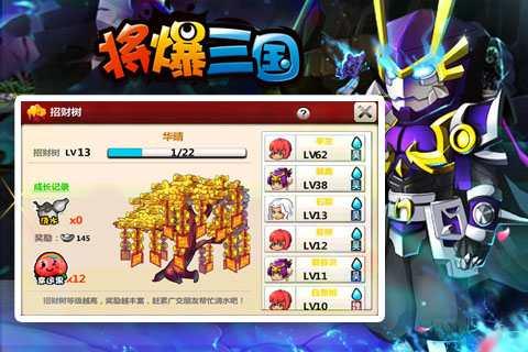 将爆三国下载安装
