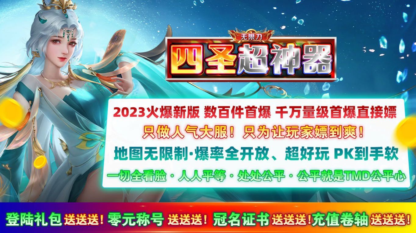 四圣超神器版
