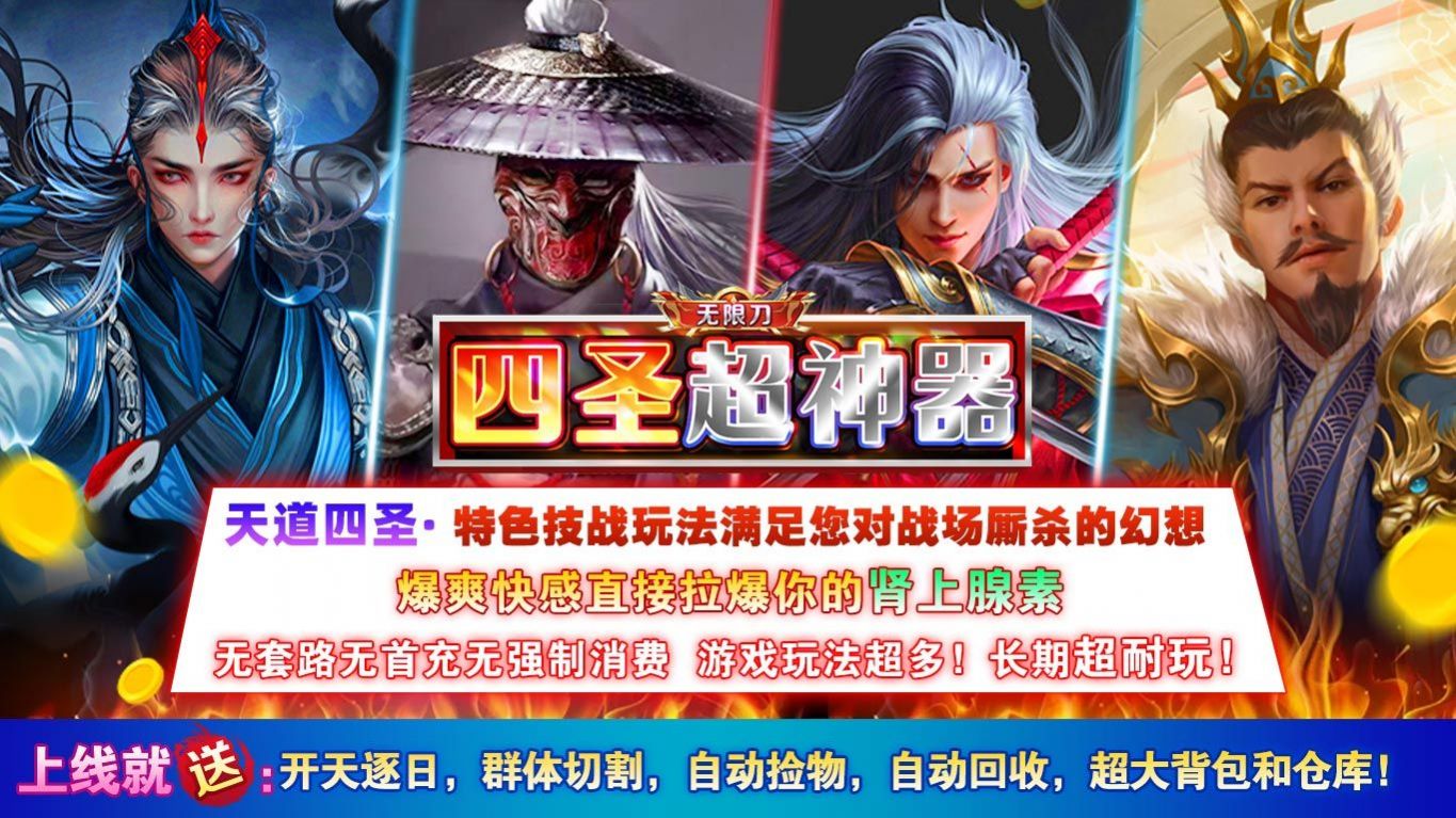 四圣超神器版