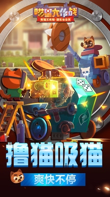 喵星大作战下载安装