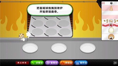 老爹圣代曲奇店免费正版
