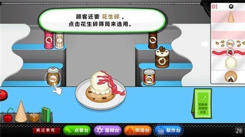 老爹圣代曲奇店免费正版