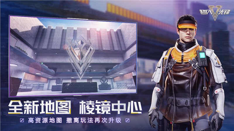 超凡先锋（手机版）