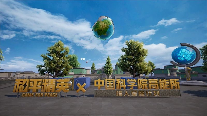和平精英天文漫游（游戏安装）
