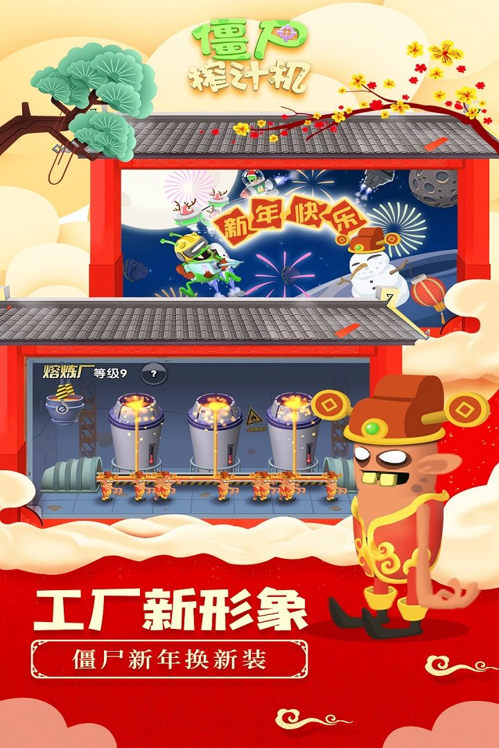 僵尸榨汁机（下载）