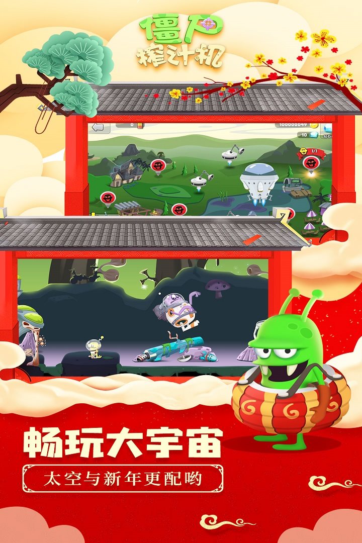 僵尸榨汁机（下载）