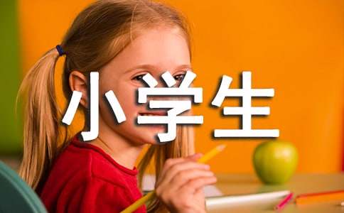 寒假小学生通知书