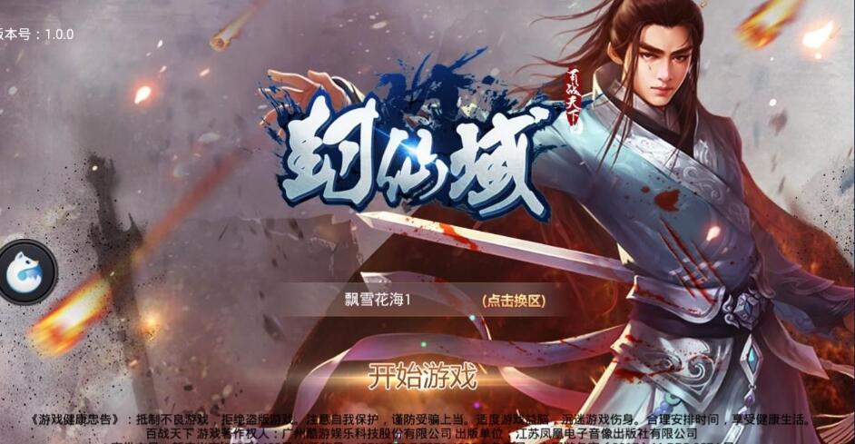 封仙域银狐版正式版
