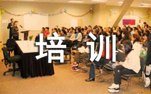 公司培训通知