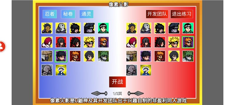 像素火影传说之下（手机版）