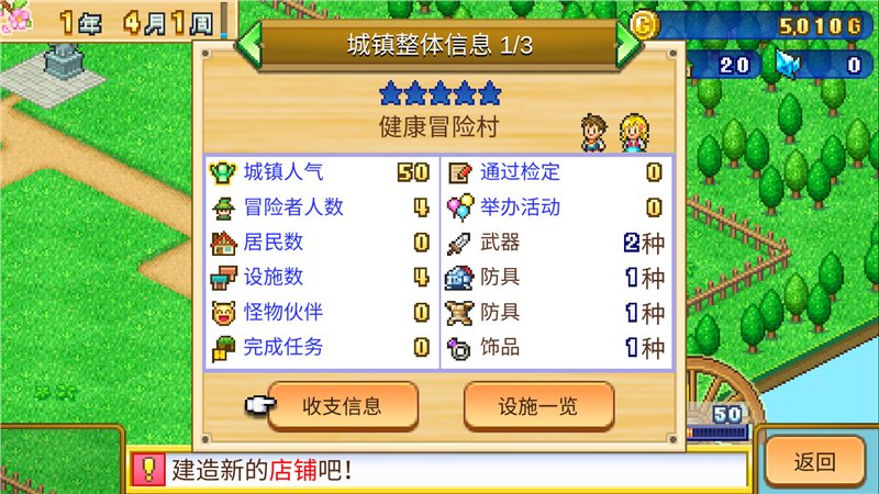 冒险村物语2（游戏下载）
