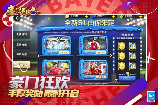 豪门足球风云游戏最新版