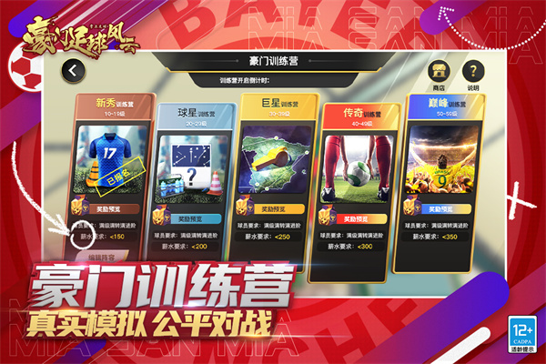 豪门足球风云游戏最新版