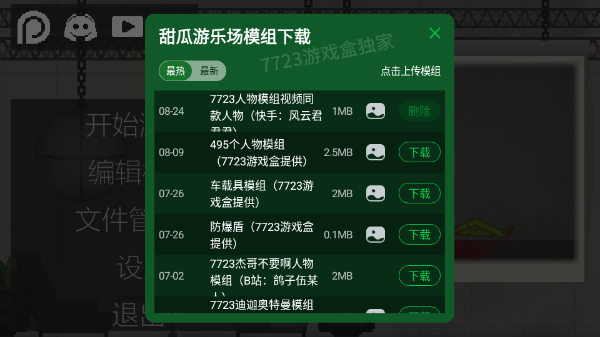 甜瓜游乐园下载包