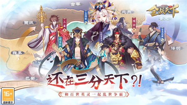 全战天下2023正版