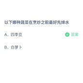 《支付宝》蚂蚁庄园2023年9月20日答案最新