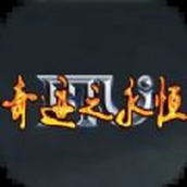 奇迹之永恒免费正版