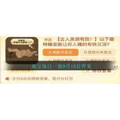 淘宝每日一猜9月18日答案