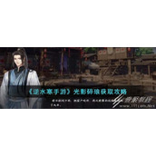 逆水寒手游光影碎琅获取攻略