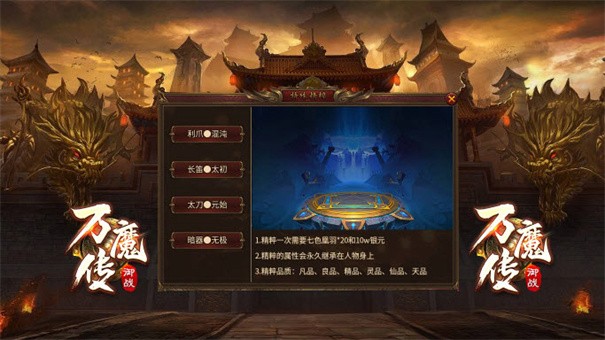 御战万魔传手游