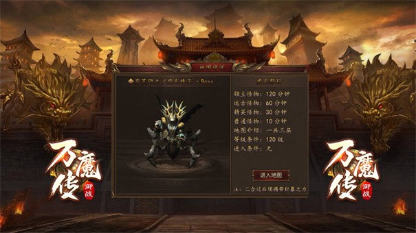御战万魔传手游