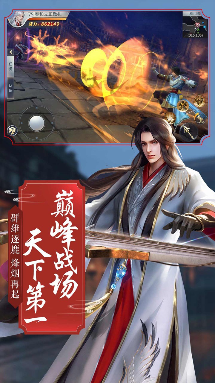 江山龙武游戏安装