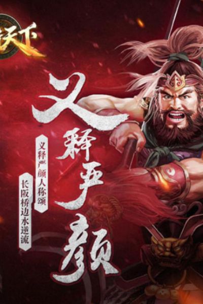 三国一统天下游戏安装