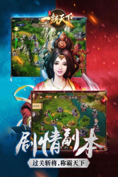 三国一统天下游戏安装