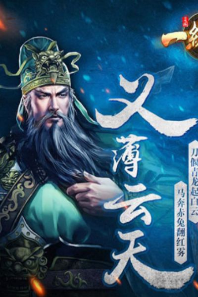 三国一统天下游戏安装