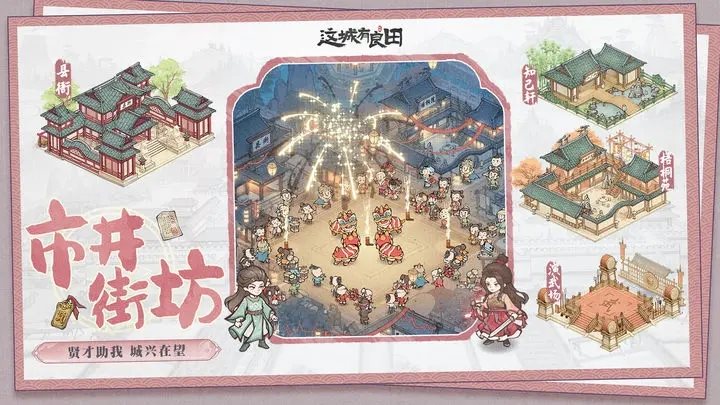 这城有良田（安装）