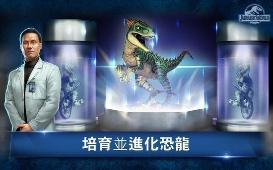 Jurassic Park Builder侏罗纪公园（正式版）