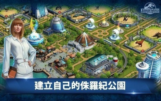 Jurassic Park Builder侏罗纪公园（正式版）