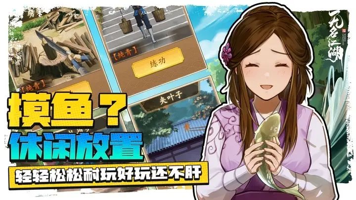 无名江湖（手机版）