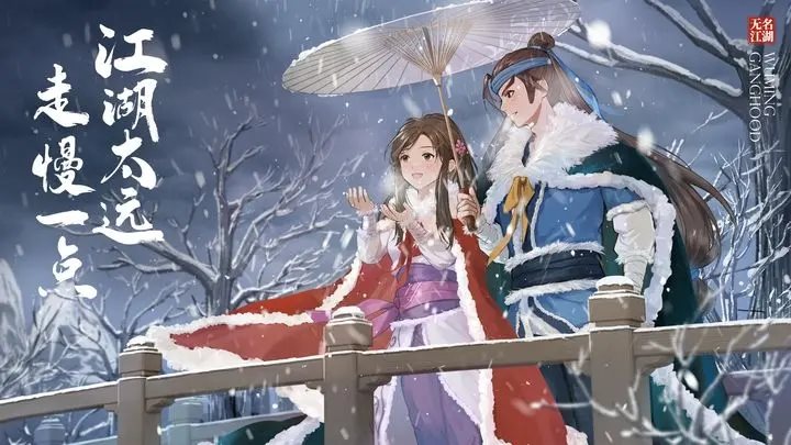 无名江湖（手机版）