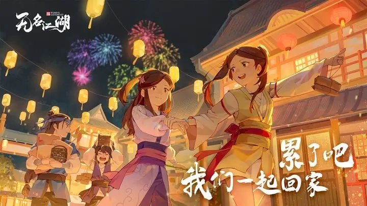 无名江湖（手机版）