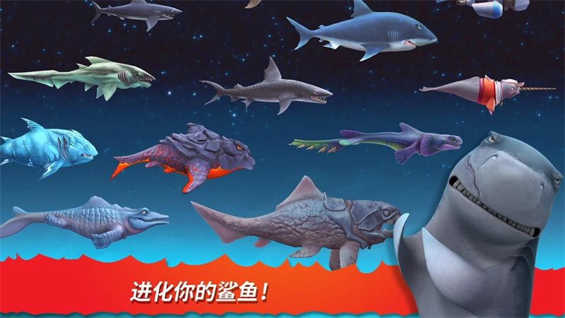 饥饿鲨进化（免费正版）